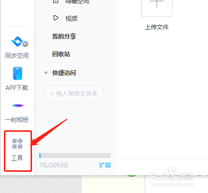 怎么在百度网盘中还原删除的文件