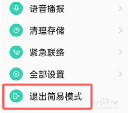 oppo怎么退出简易模式