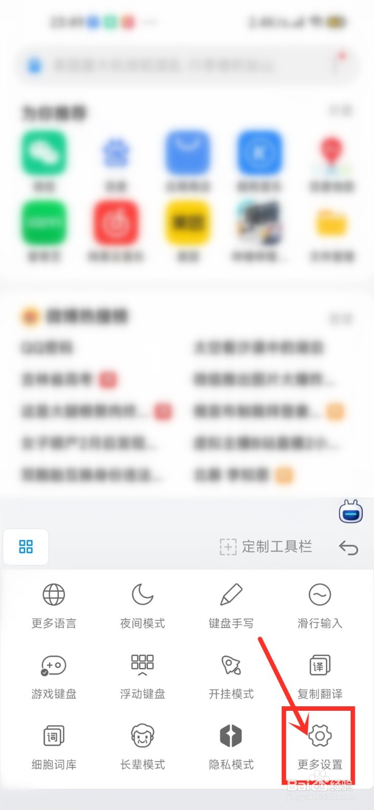 小米搜狗输入法怎么关闭应用精选