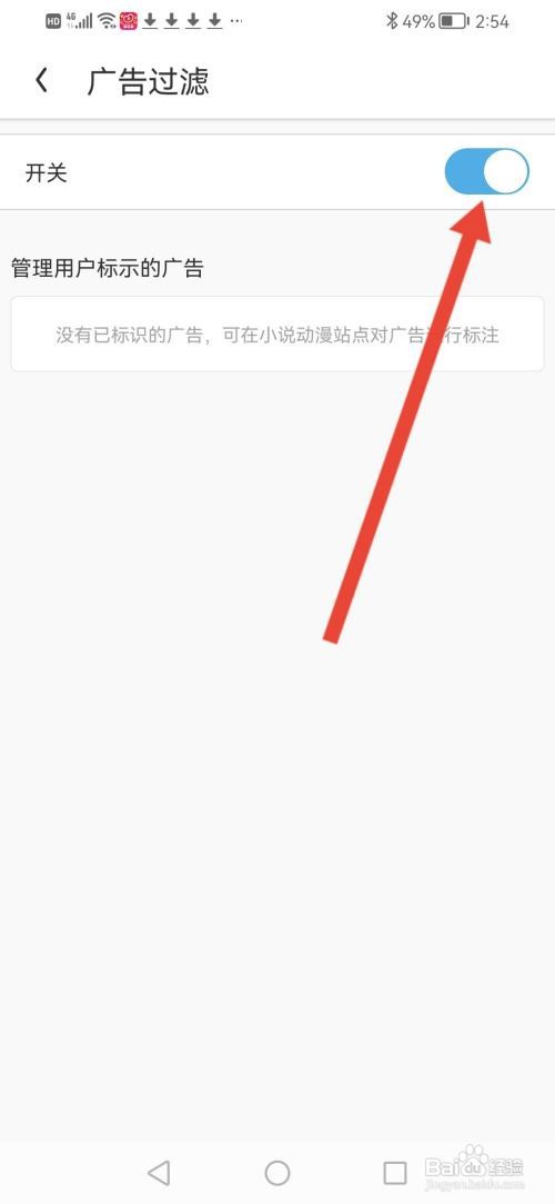 UC浏览器极速版如何开启广告过滤功能