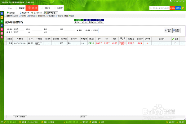 喷绘管理软件中如何开采购退货单