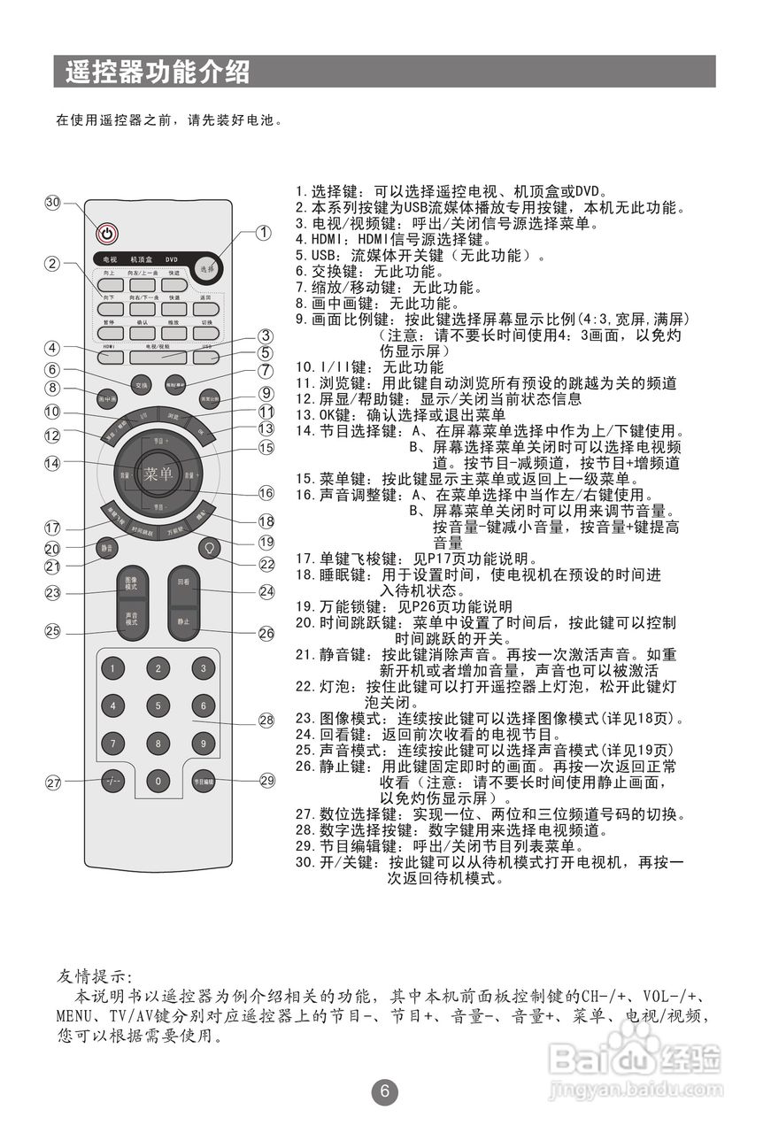 海尔L26R1A液晶彩电使用说明书:[2]