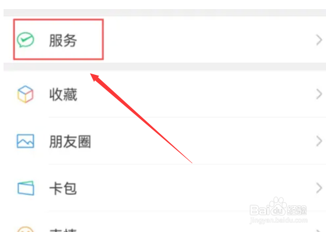 华为手机如何注销微信支付