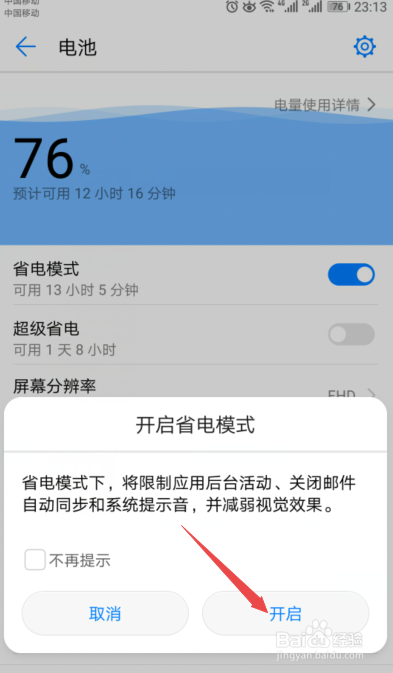 华为mate20pro省电技巧