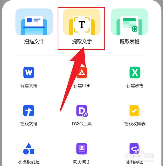 手机QQ浏览器打开提取文字功能