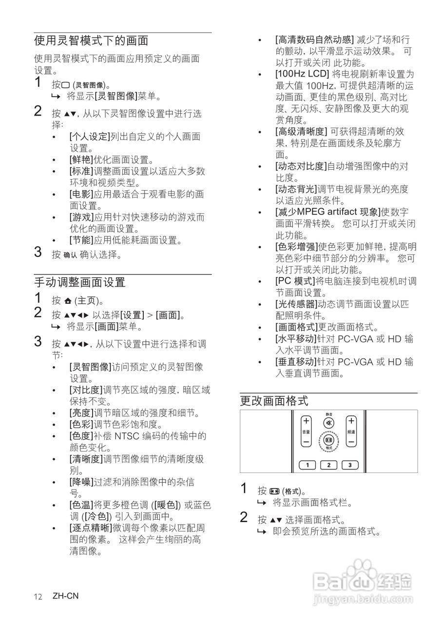 飞利浦47PFL7409/93液晶彩电使用说明书:[2]