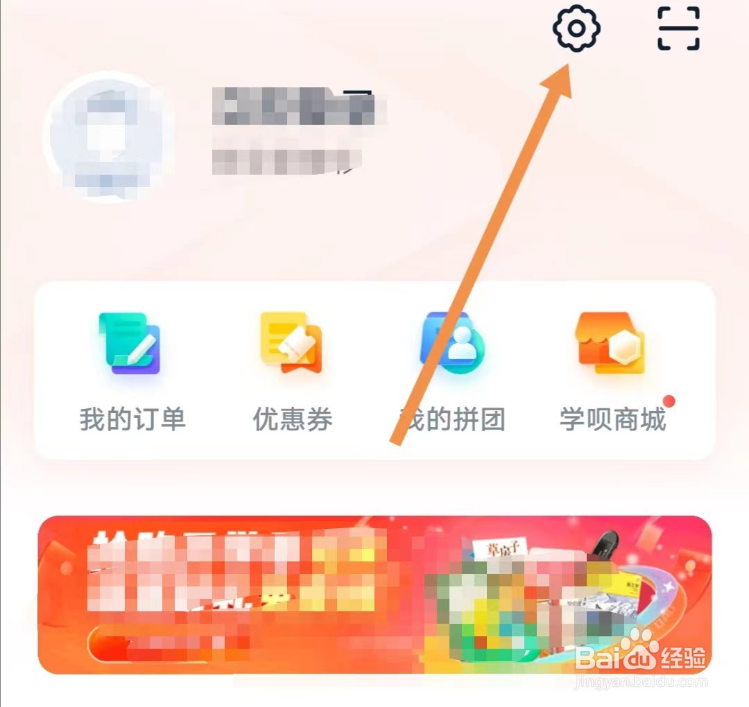 有道精品课APP如何查找账号管理