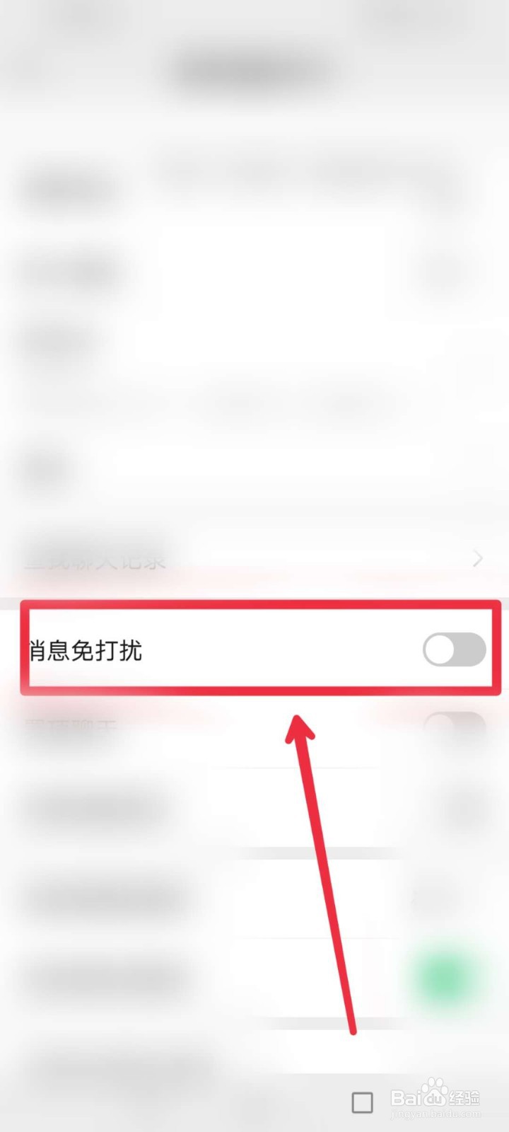 微信来消息免打扰怎么弄?