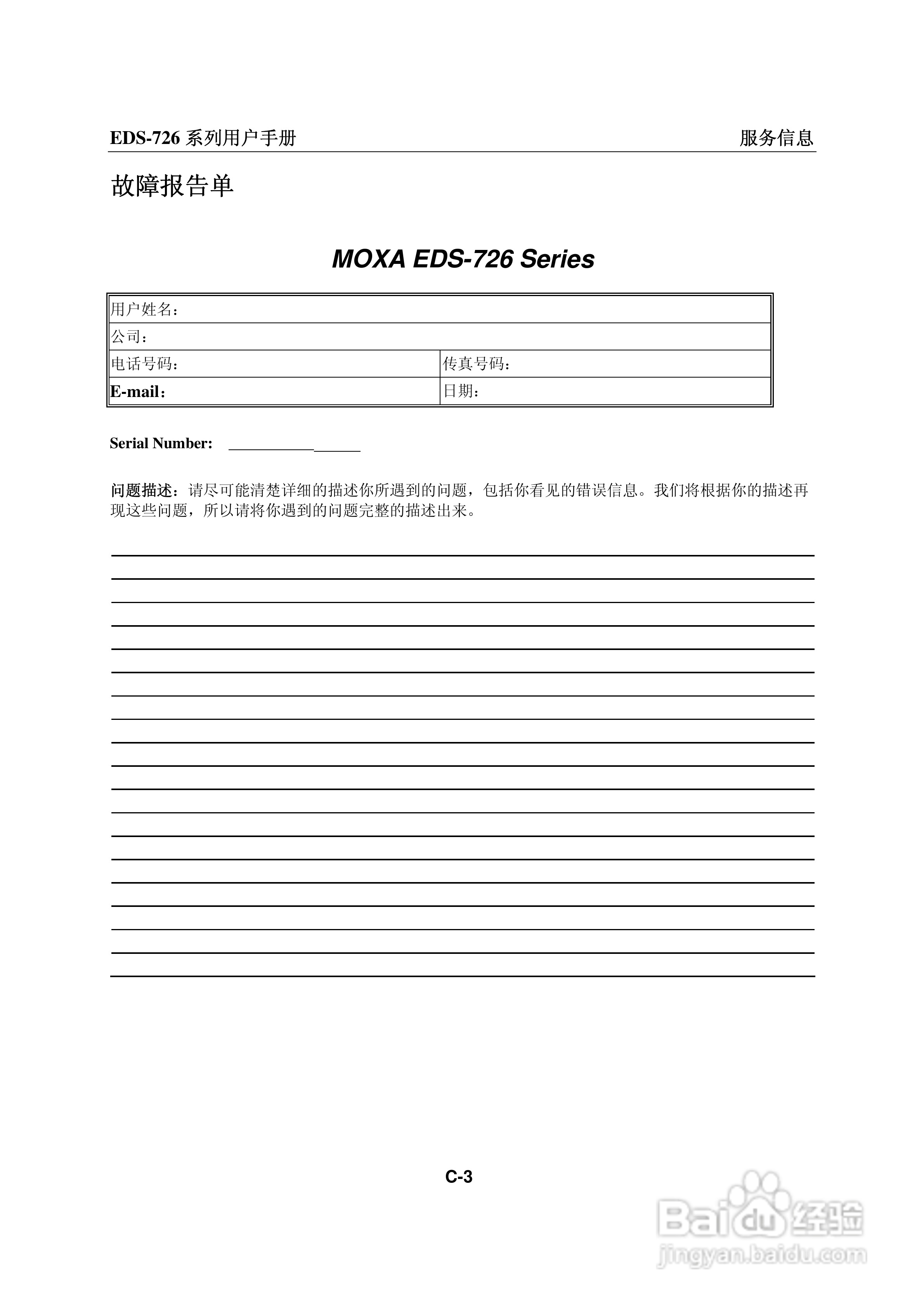 MOXA EDS-726系列以太网交换机用户手册:[10]