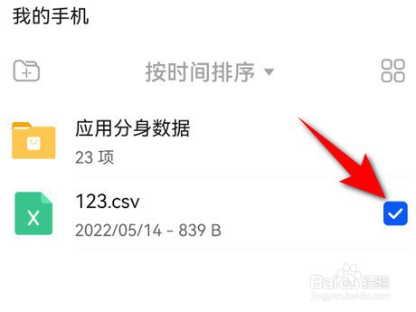 华为手机上保存的excel电子表格如何删除