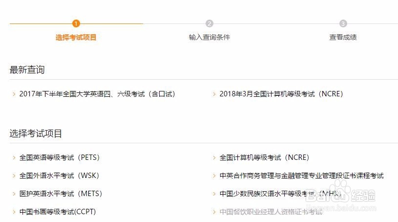 怎样查询自己的计算机等级考试成绩?