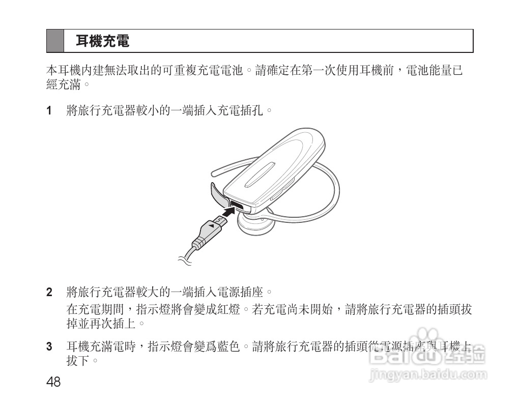 三星HM110蓝牙耳机使用说明书:[6]