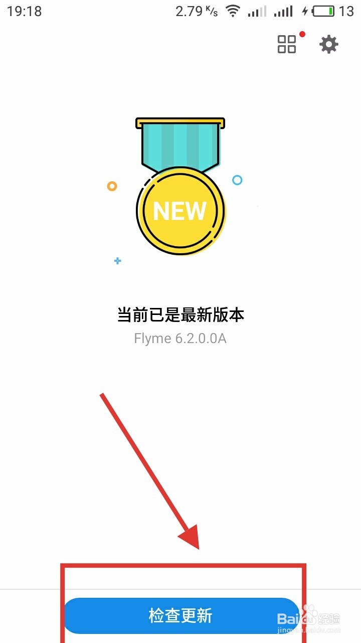 《最简单》魅族手机如何升级手机系统