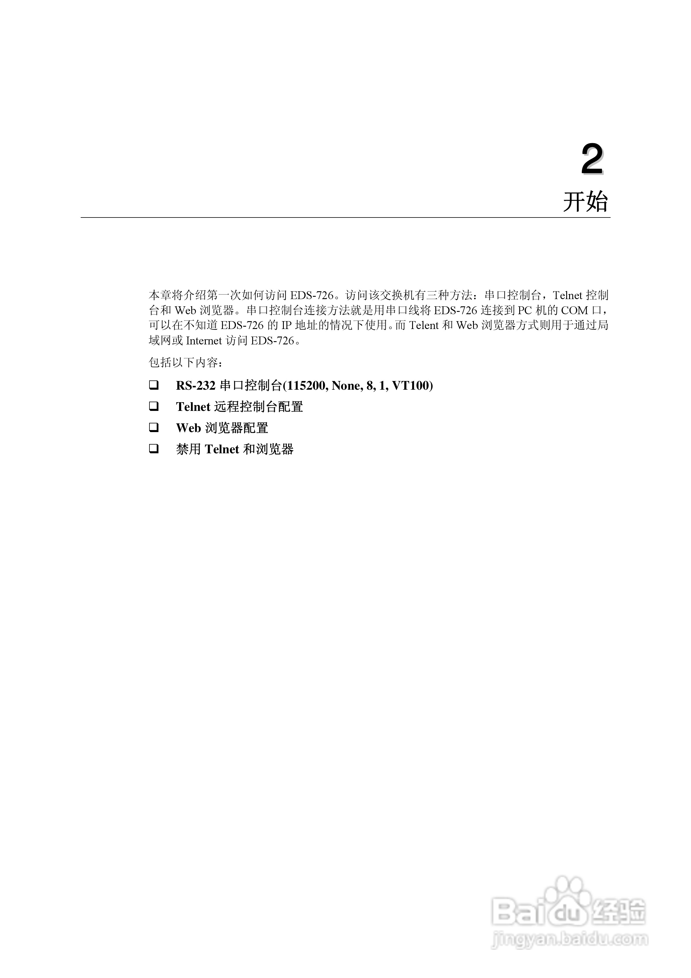 MOXA EDS-726系列以太网交换机用户手册:[1]