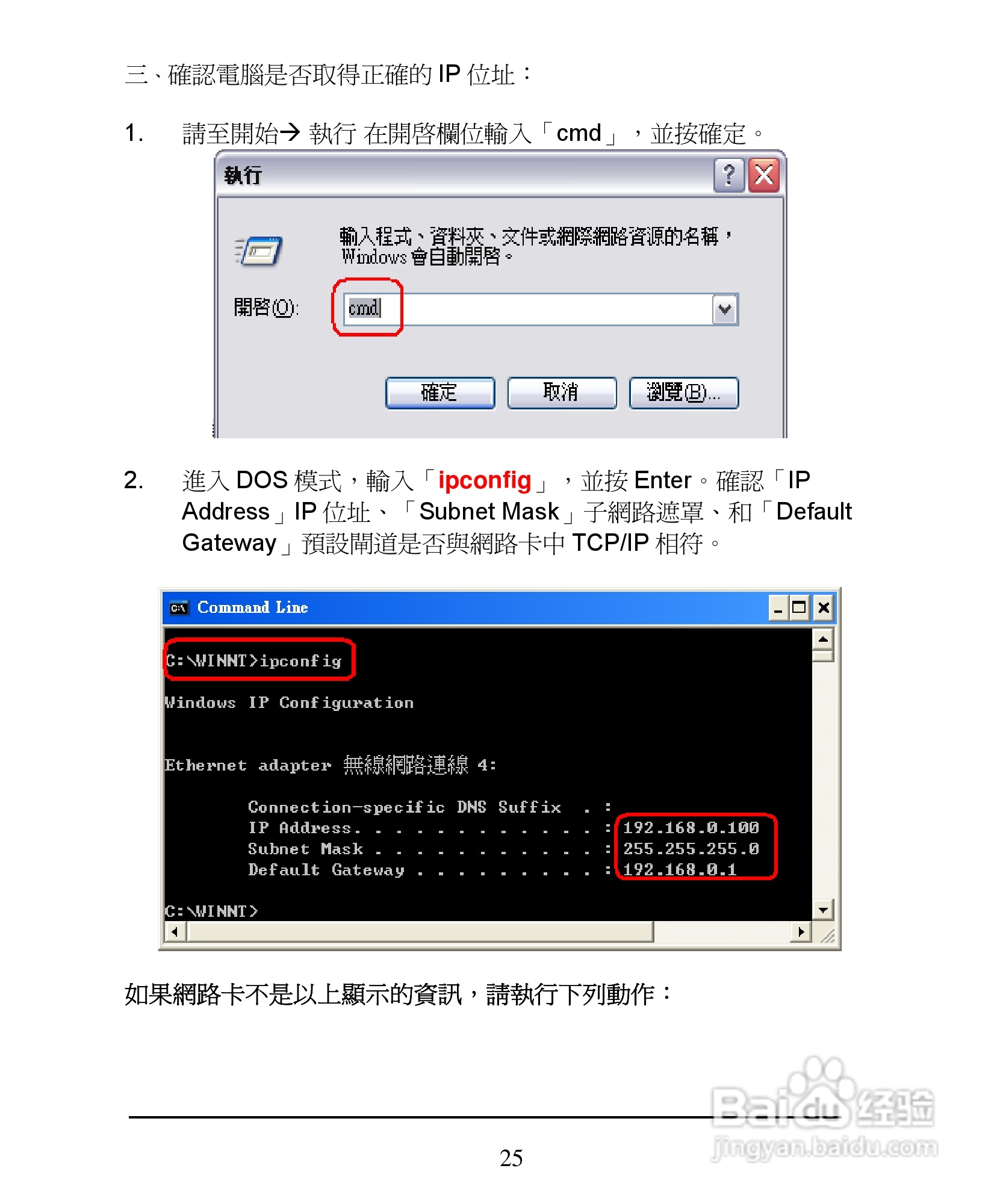 D-Link DI-624+A无线宽频由器安装说明书:[3]