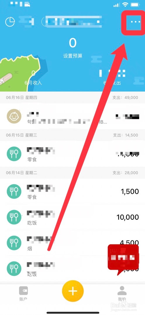 怎么换圈子账本的背景图