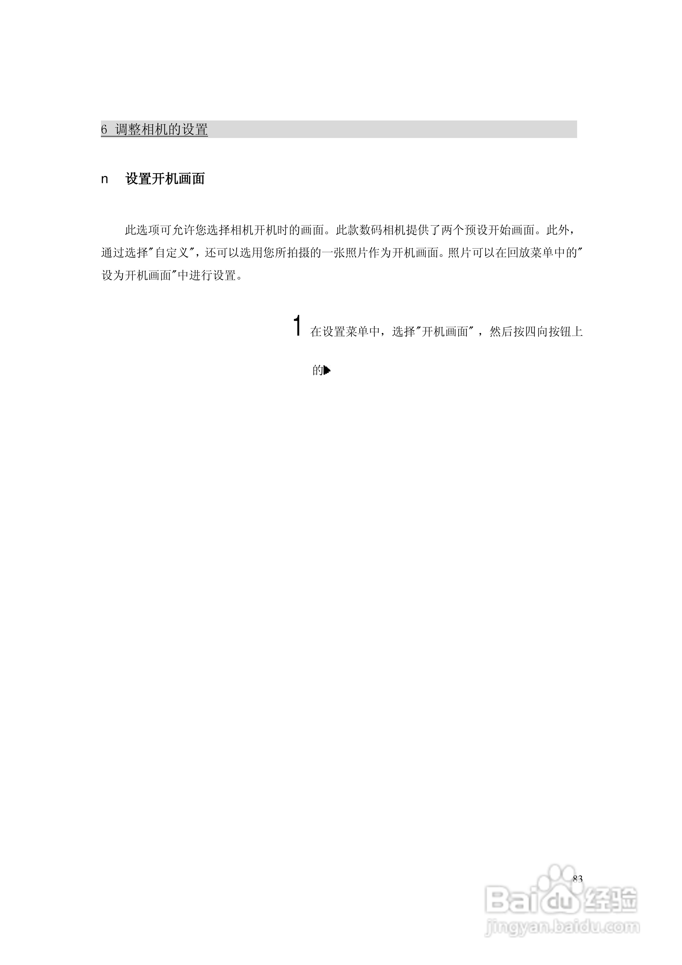 lenovo联想数码相机V50说明书:[9]