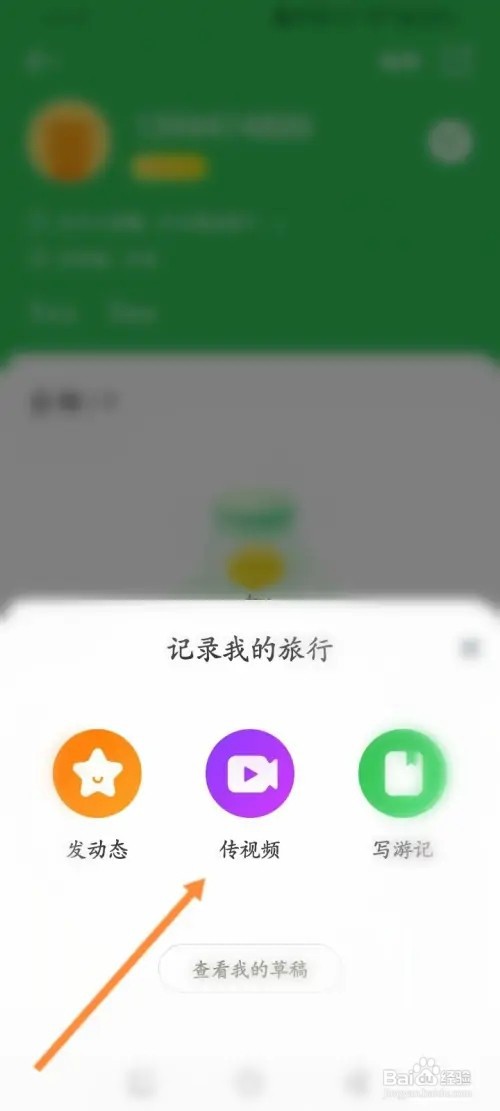 途牛旅游APP在哪里传视频