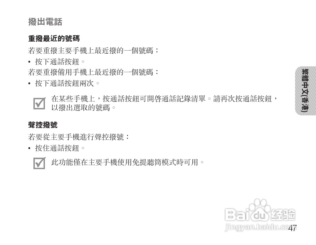 三星HM7000蓝牙耳机使用说明书:[5]