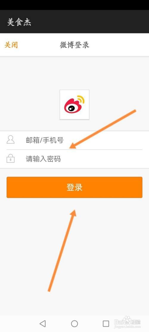 美食杰APP绑定微博的方法
