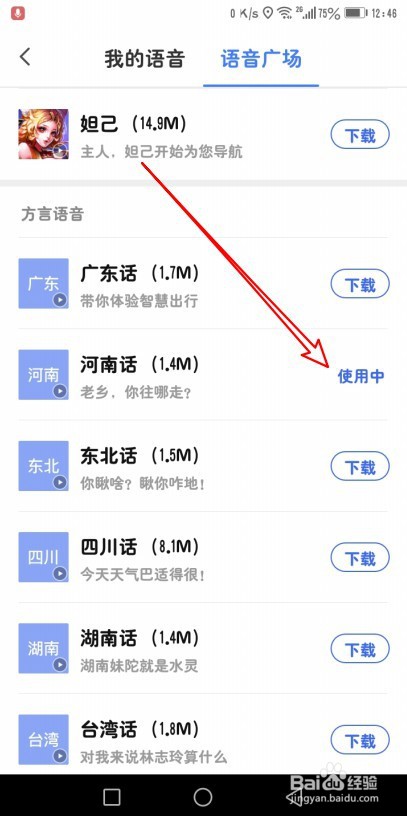 腾讯地图如何修改导航语音为河南话