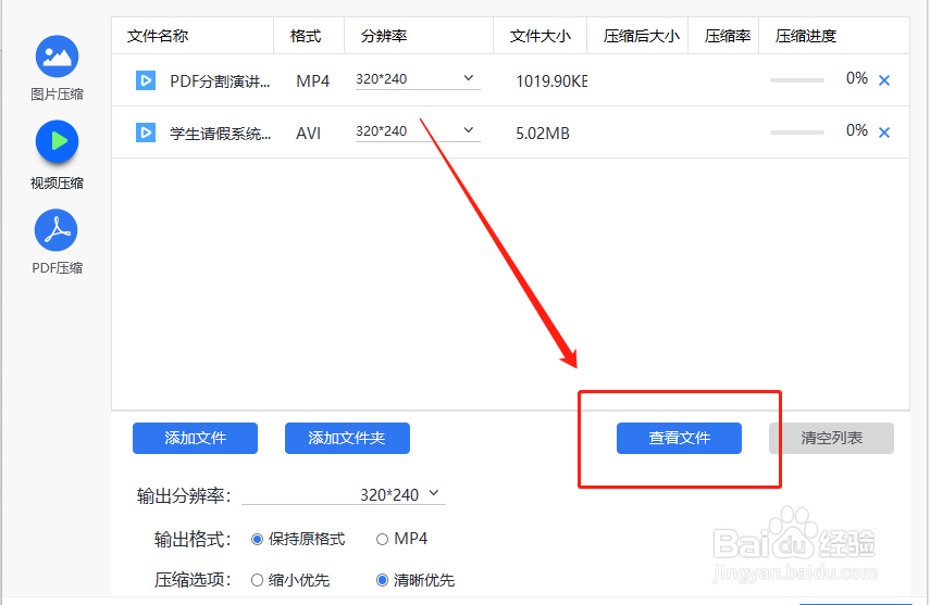 如何把视频压缩变小