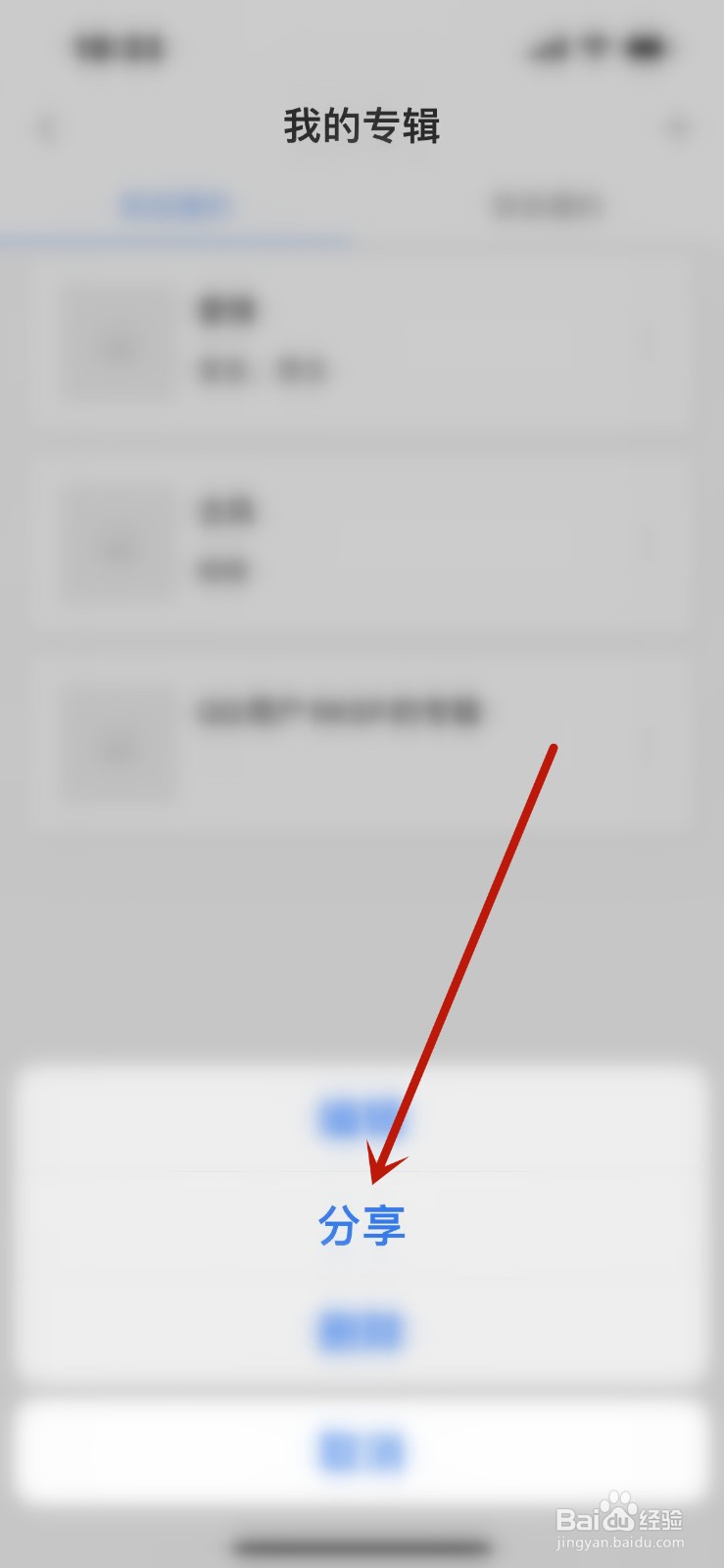 句子控怎么将我的专辑分享给好友?