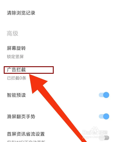 欧朋浏览器怎么关闭广告拦截提醒