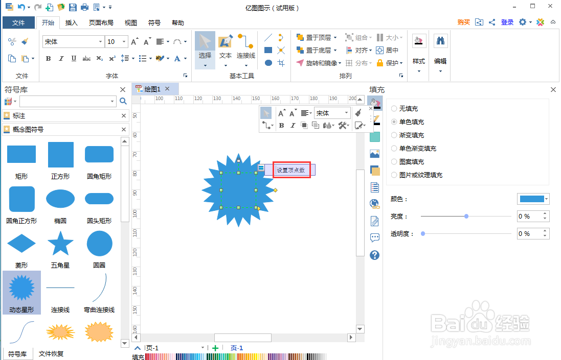 如何在亿图图示中创建动态星形图