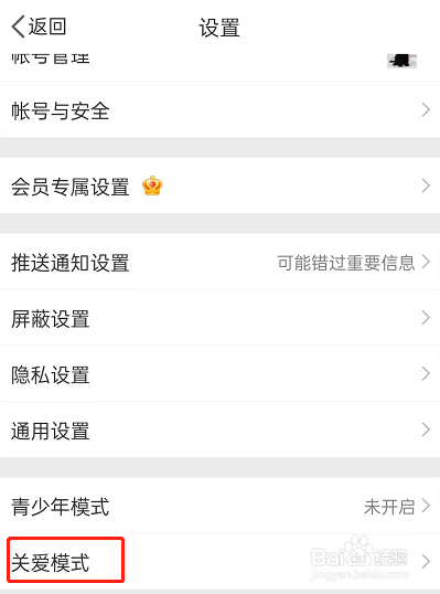 微博关爱模式怎么关闭