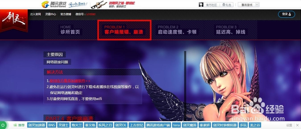 剑灵丢失d3dx10_43.dll、MSVCRTD.dll文件怎么办