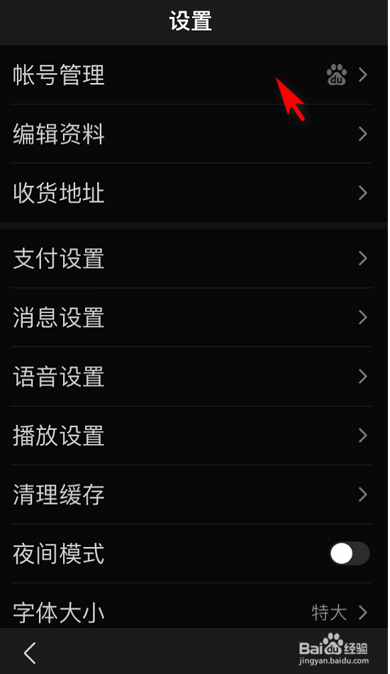 手机百度如何百度账号登录记录？