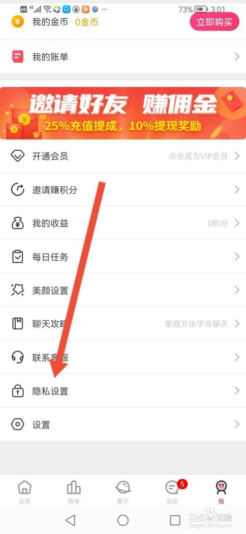 波聊视频聊天如何隐藏IP属地所在城市