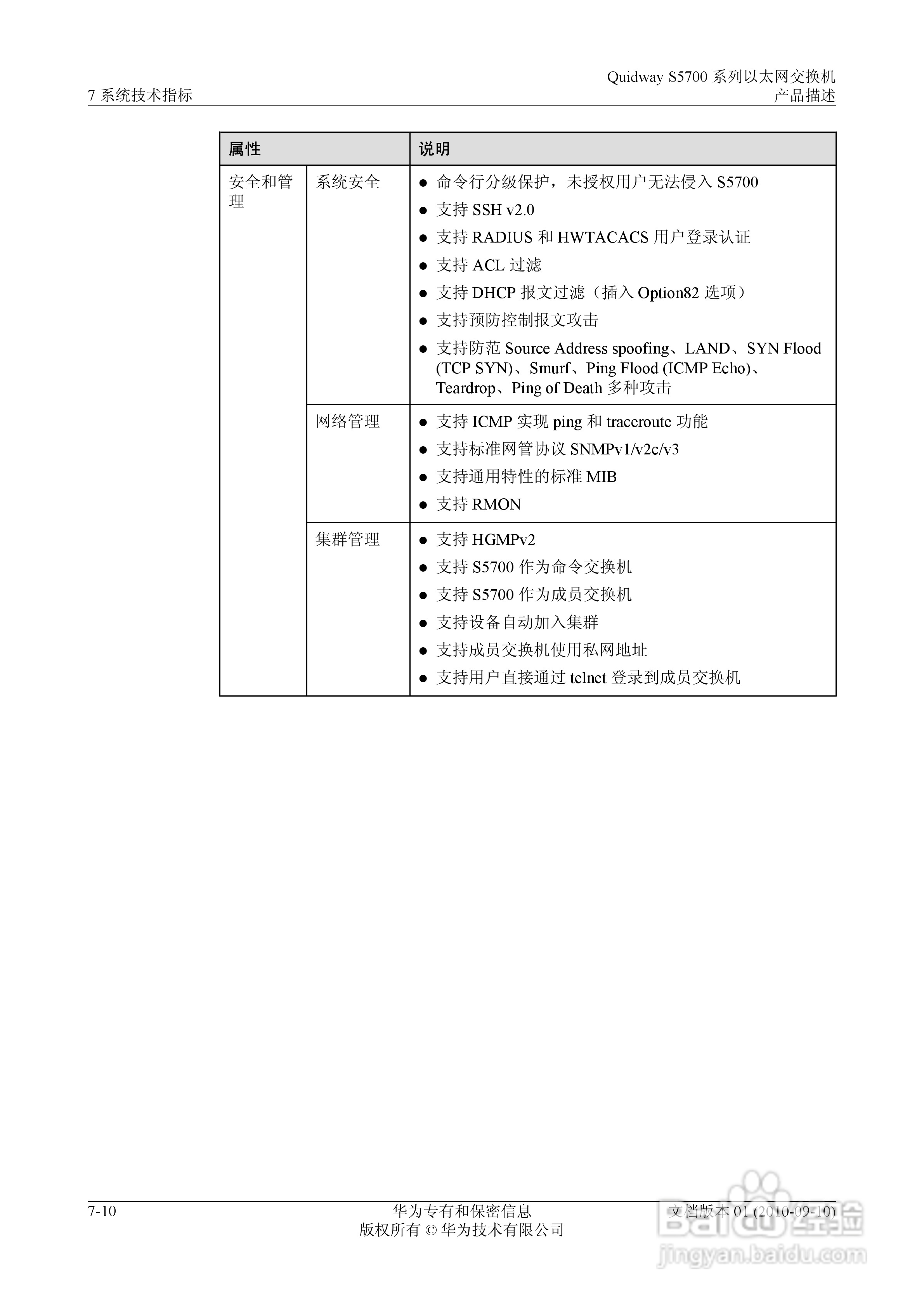 华为 Quidway S5700 系列以太网交换机V100R005C01说明:[8]