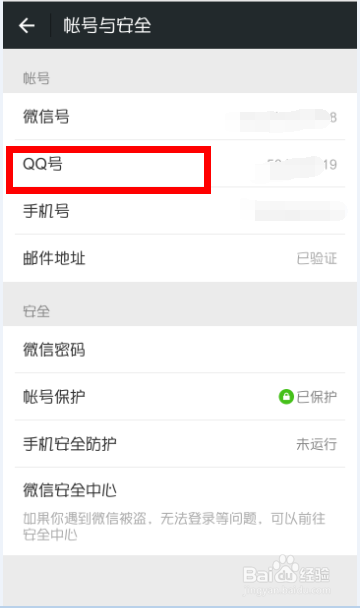 怎样将我们的qq绑定微信
