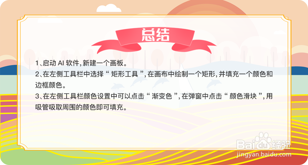 ai渐变如何吸取颜色