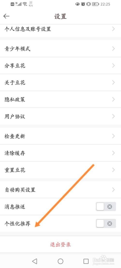豆花阅读APP关闭个性化推荐功能的方法
