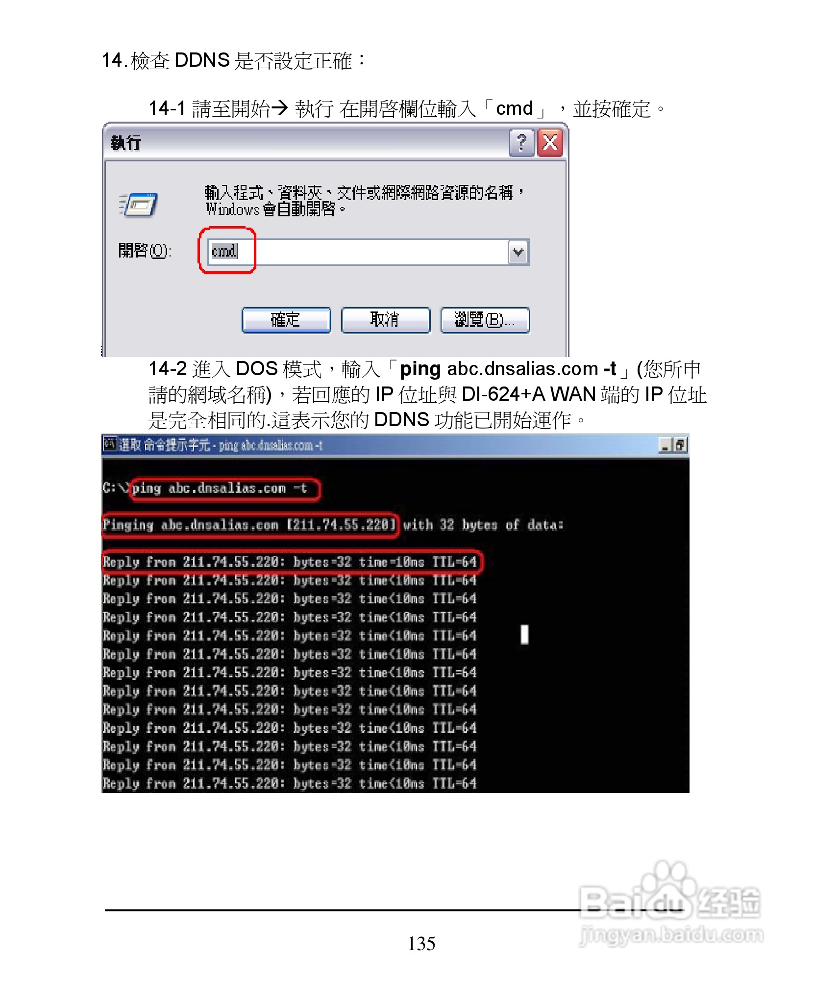 D-Link DI-624+A无线宽频由器安装说明书:[14]
