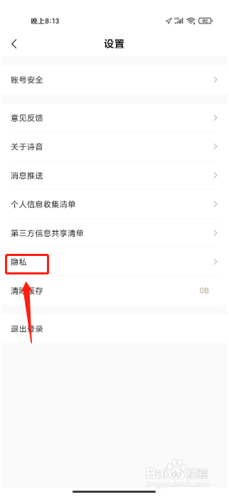 诗音怎么关闭个性化内容推荐