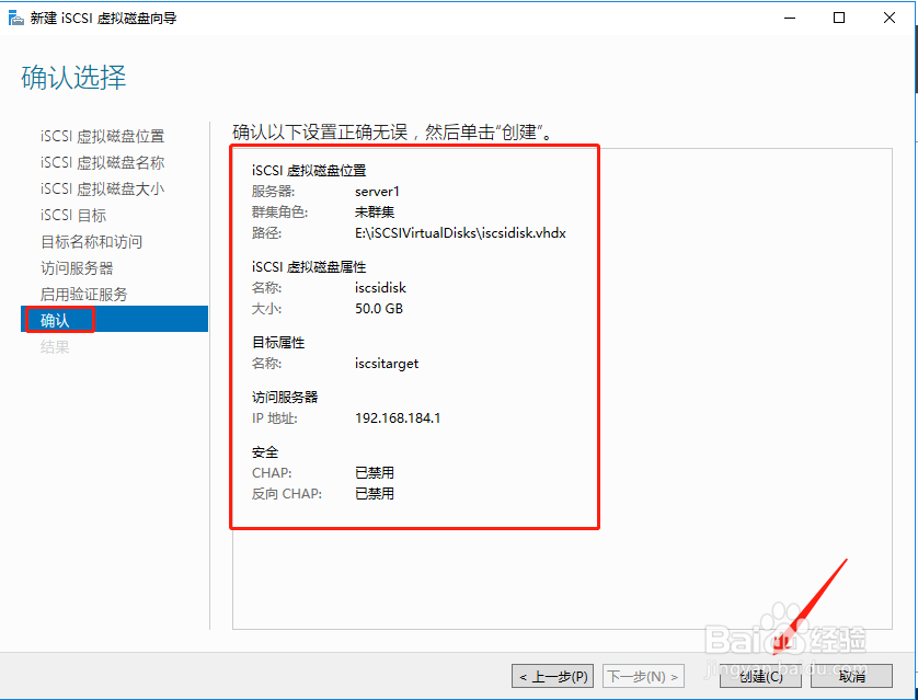 win2016怎样配置iSCSI目标服务器