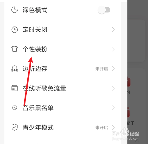 网易云音乐如何设置启动动画