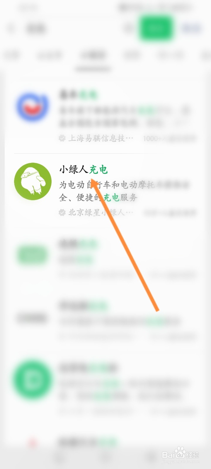 小绿人充电怎么查看个人的充电记录