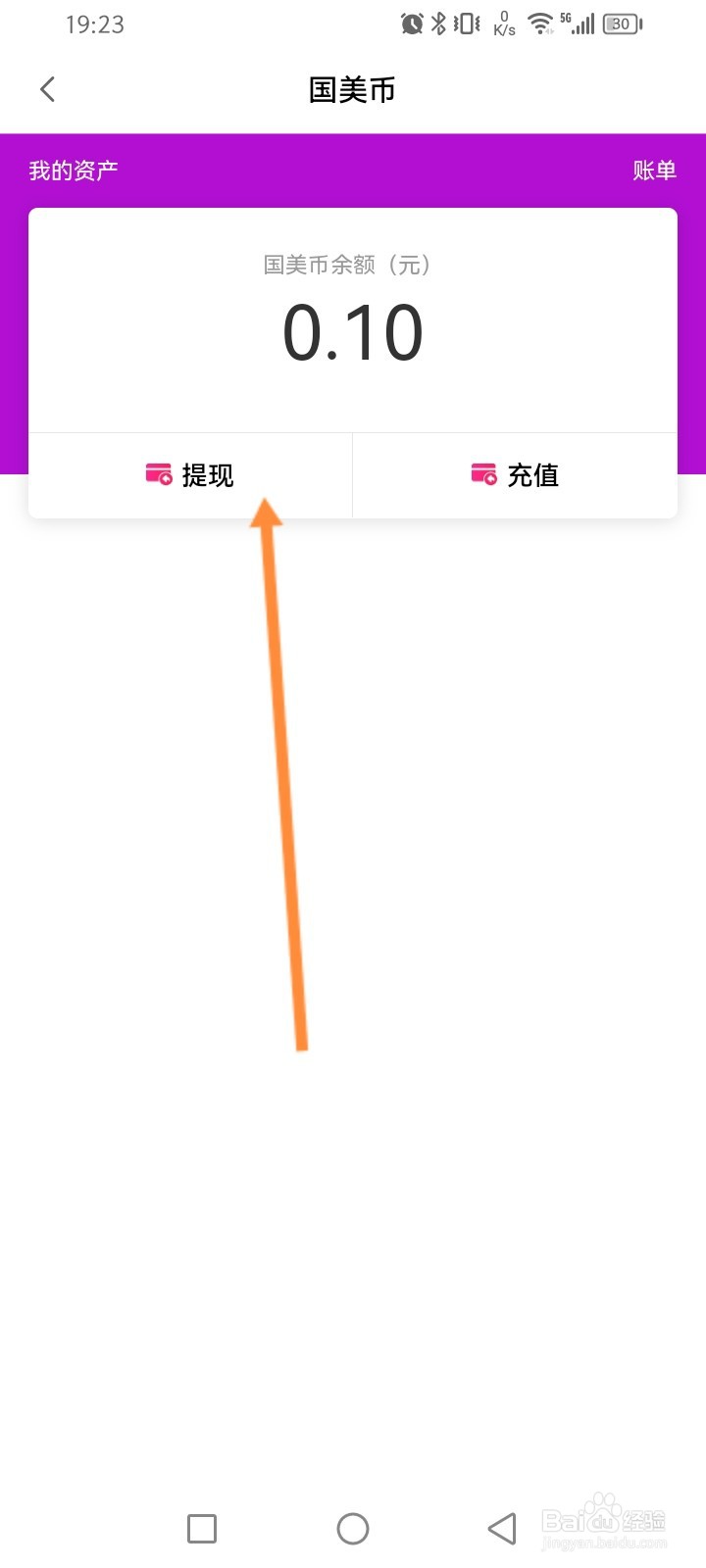 国美软件怎么申请提现余额