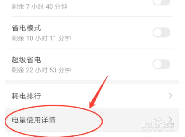 华为P30手机怎么查看电量使用详情