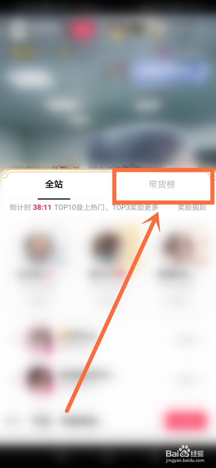 抖音带货榜热度怎么计算的