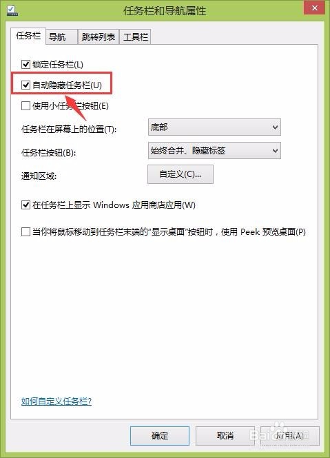 Windows怎么让任务栏隐藏起来？