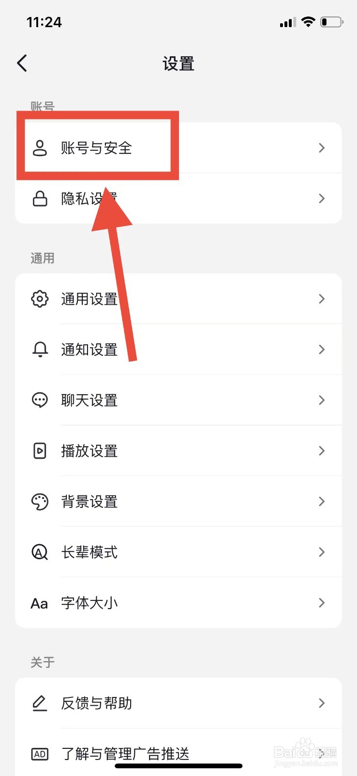 抖音如何设置抖音密码
