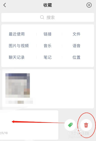 微信收藏怎么删除
