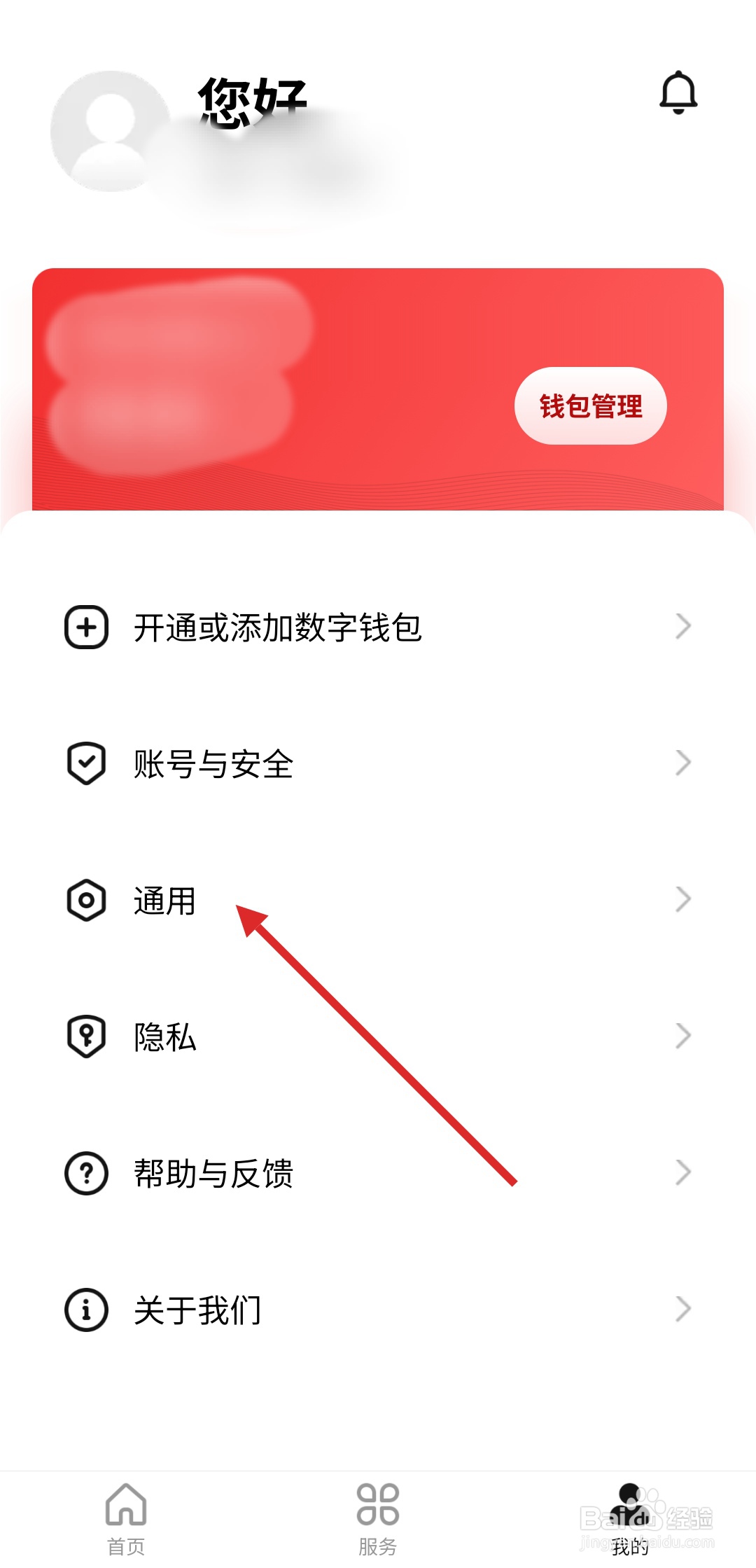 数字人民币APP中的文字怎么放大