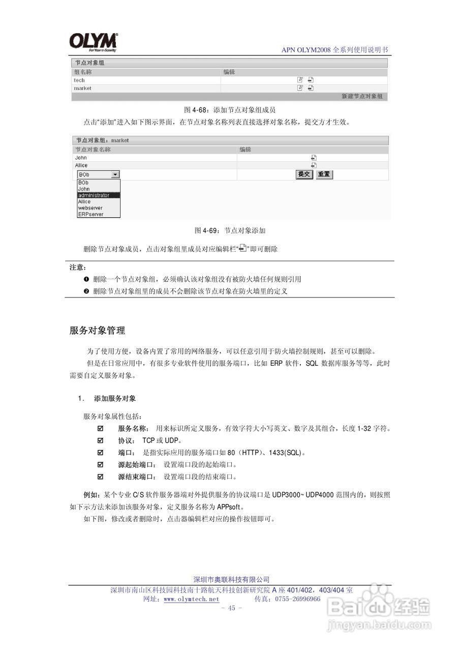 奥联科技APN OLYM2008智能化网关使用说明书:[5]